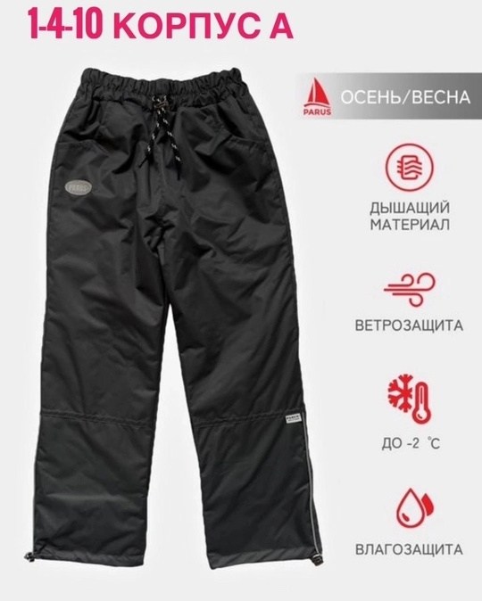 болоневые штаны,брюки утепленные для мальчика,штаны на флисе,штаны аутвенгер зимние,штаны зимние