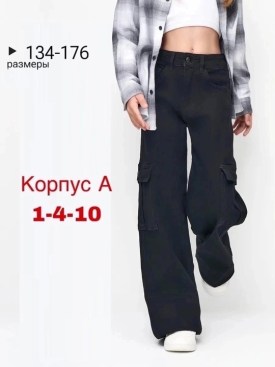 Джинсы