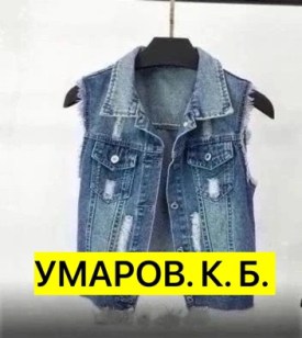 Джинсы