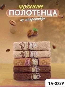 Полотенце