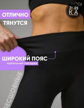 Лосины