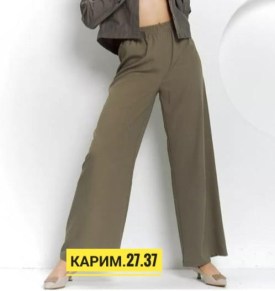 Брюки