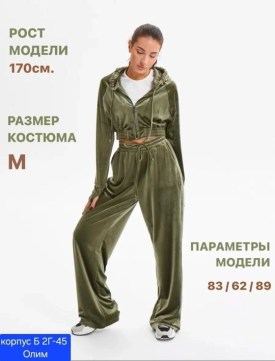 Костюм