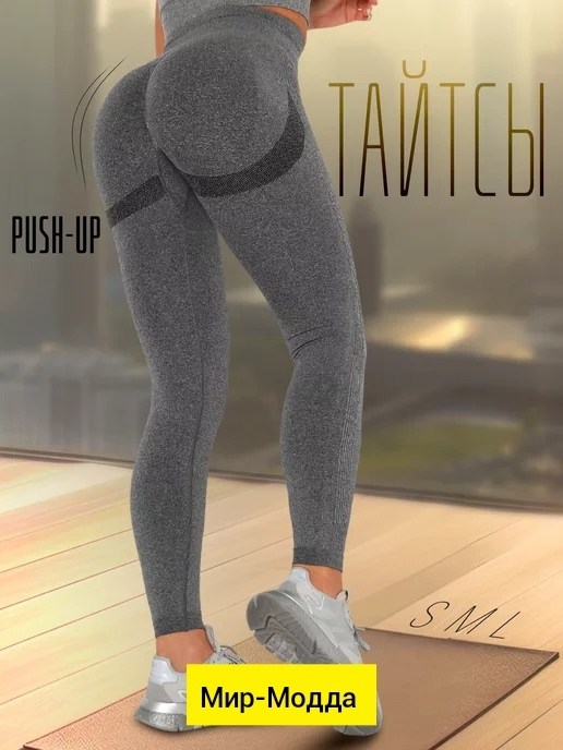 легинсы пуш ап для фитнеса,легинсы спортивные,спортивные женские леггинсы,леггинсы пушап,спортивные легинсы пуш ап