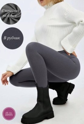 Лосины