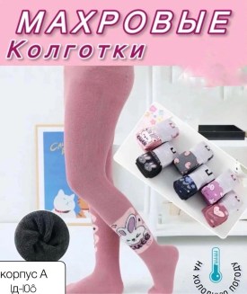 Носки