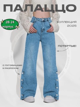 Джинсы