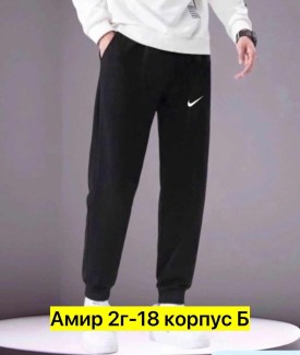 Брюки