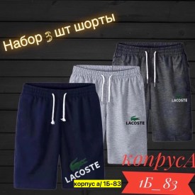 Шорты