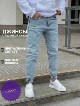 Джинсы