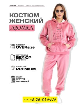 Костюм
