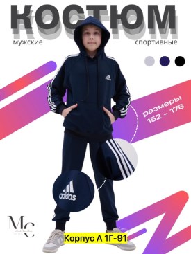 Костюм