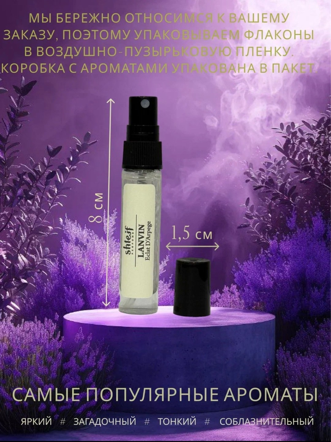 популярные ароматы,аромат,духи масло,пробник аромат,парфюмерии