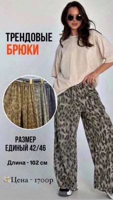 Брюки