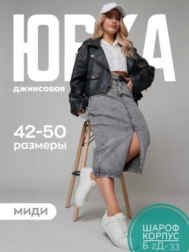 Юбка