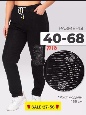 Джинсы