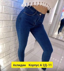 Джинсы