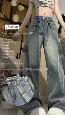 Джинсы