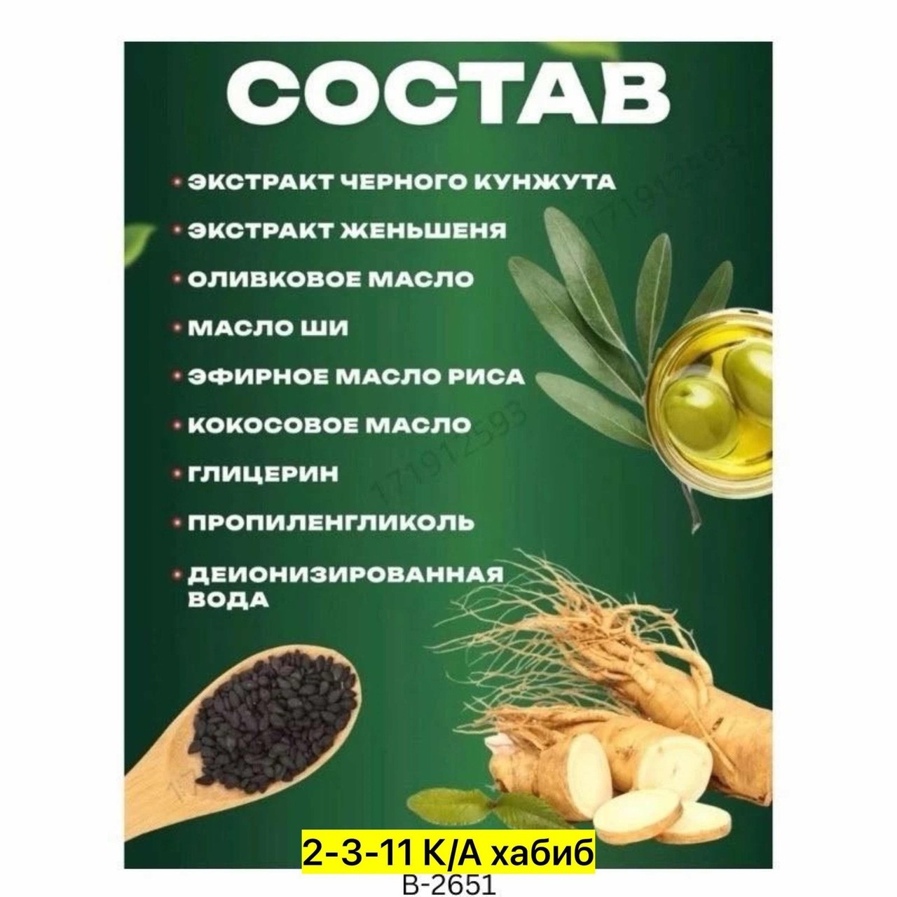 alhaag масло черного тмина 500 мл,экстракт женьшеня,масло черного тмина эфиопское 100 мл,масло черного тмина baraka,костус кыст аль хинди