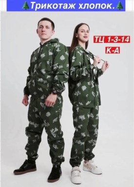 Костюм