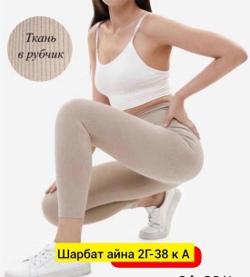 Лосины