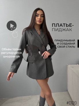 Костюм