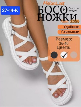 Босоножки