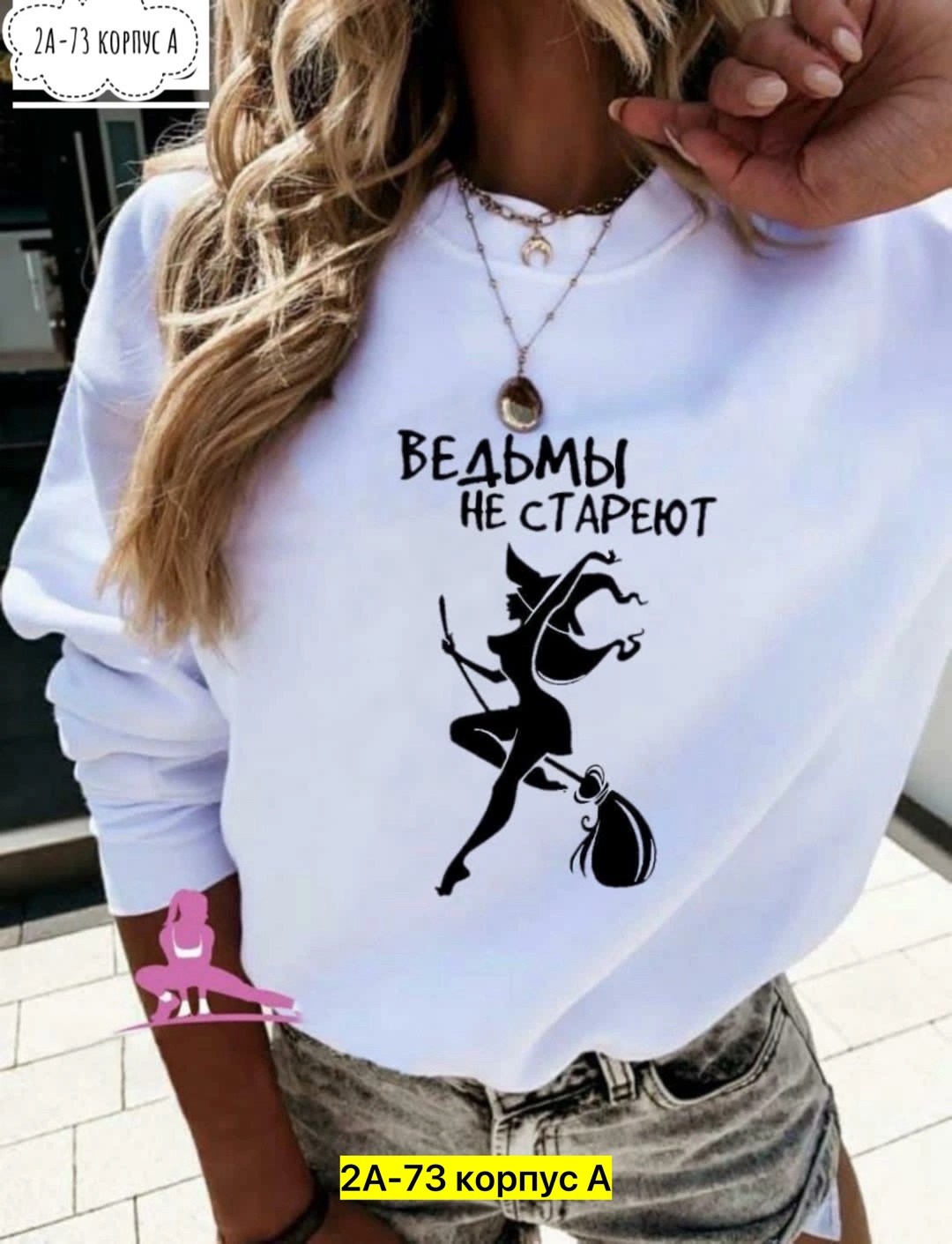 свитшот женская,свитшот ведьмы не стареют,футболка ведьмы не стареют,толстовка женская свитшот,женские худи толстовка свитшот