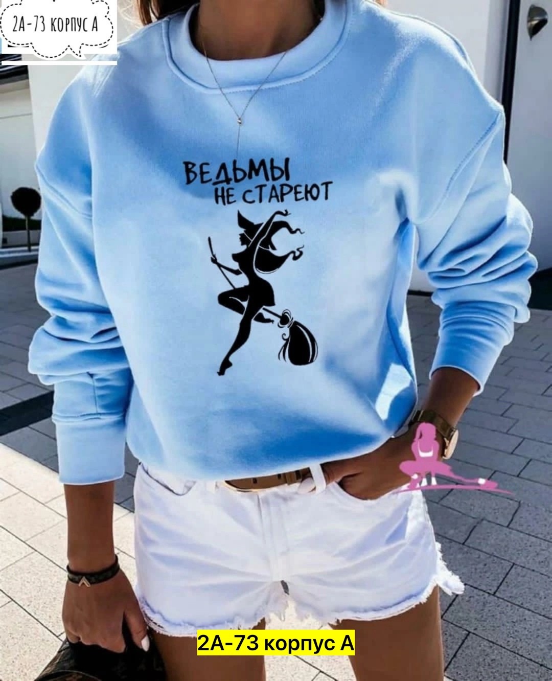 свитшот женская,свитшот ведьмы не стареют,футболка ведьмы не стареют,толстовка женская свитшот,женские худи толстовка свитшот