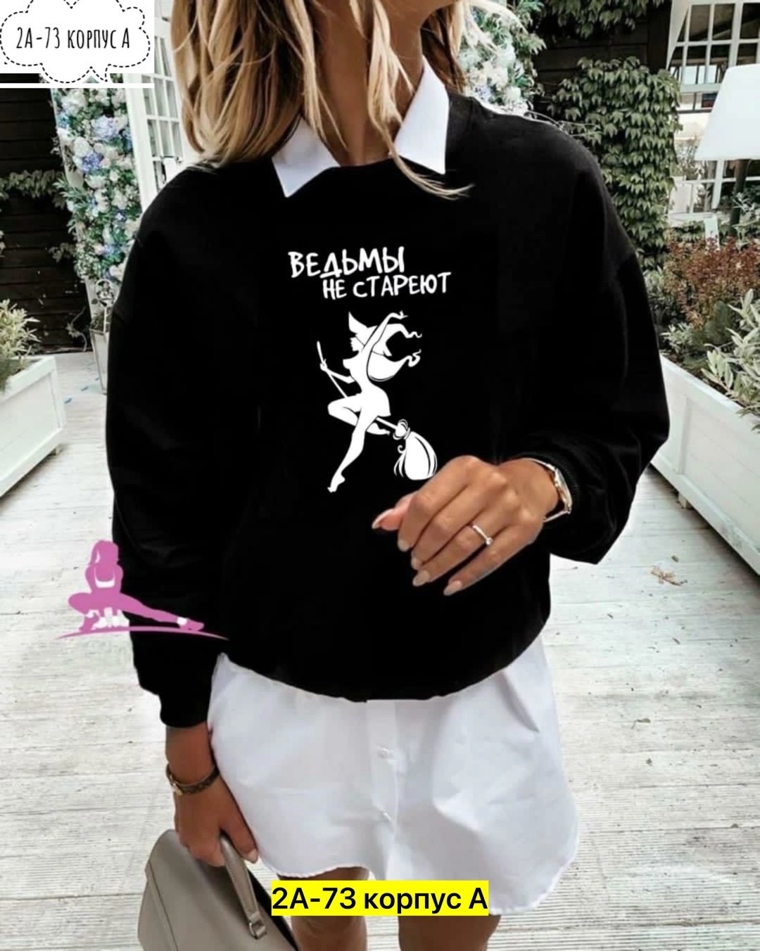 свитшот женская,свитшот ведьмы не стареют,футболка ведьмы не стареют,толстовка женская свитшот,женские худи толстовка свитшот