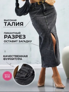 Юбка