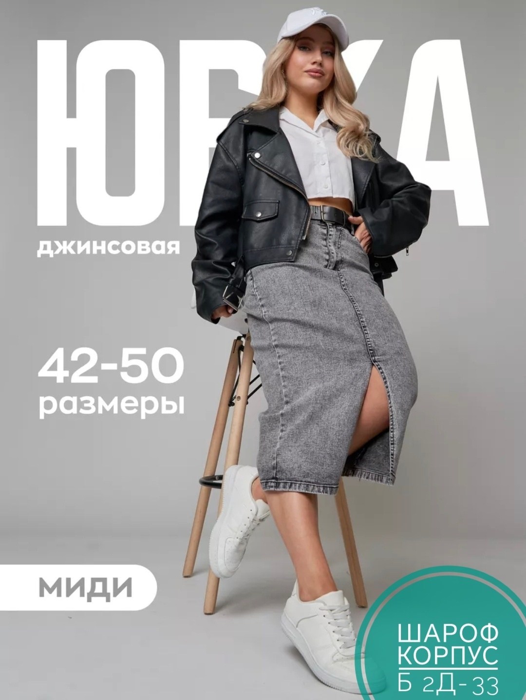 юбка джинсовая миди,джинсовая юбка,джинсовая юбка миди с разрезом спереди,юбка с разрезом джинсовая,юбка миди джинсовая с разрезами