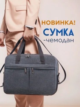 Сумка