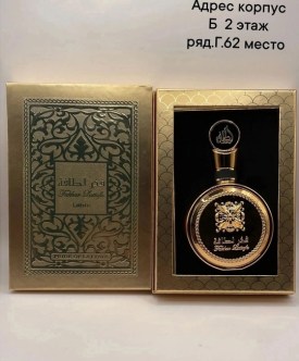 Парфюм