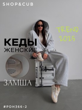 Кеды