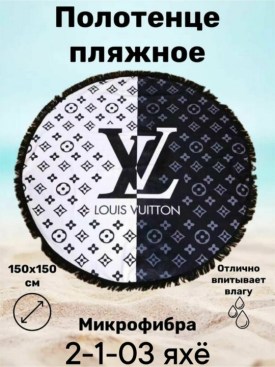Полотенце