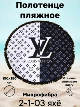 Полотенце