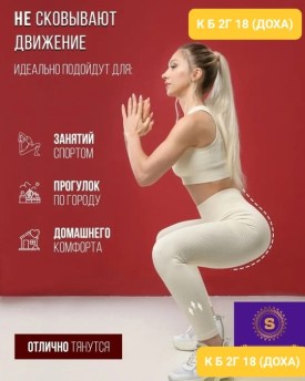 Лосины