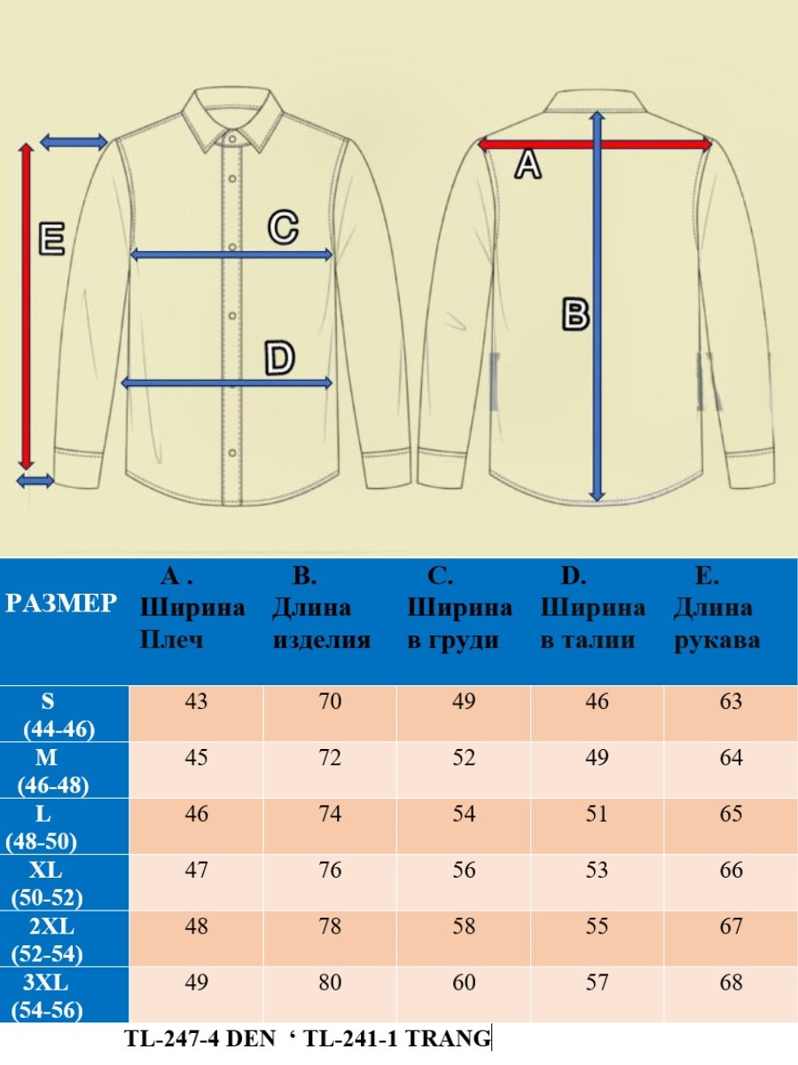 рубашки император размерная сетка,длина плеч,мужской рубашка,размер рубашек мужских таблица,размер рубашек мужских