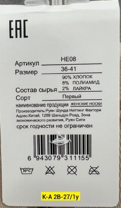 Носки