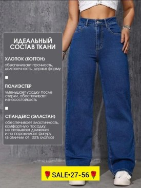 Джинсы