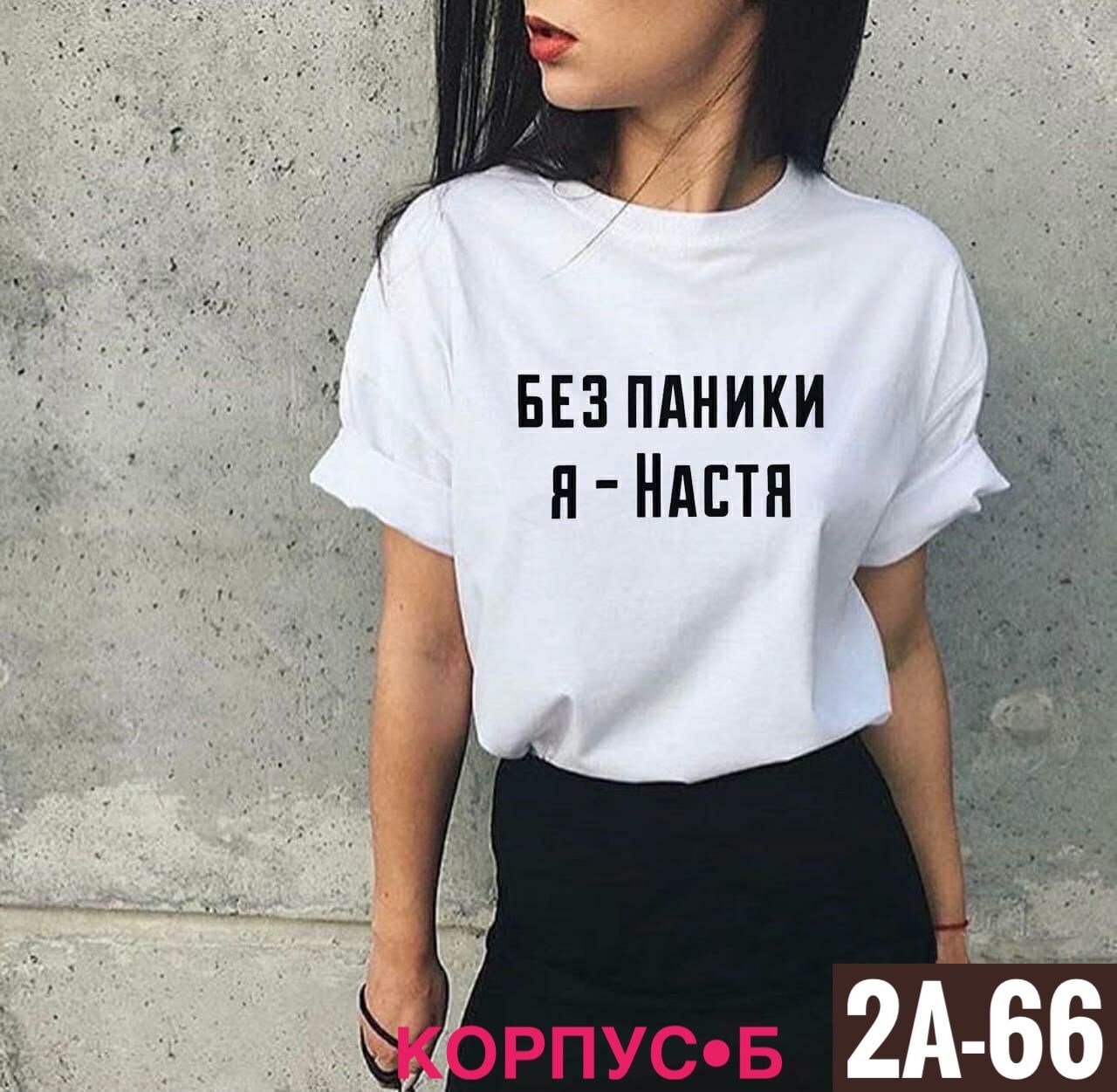 стильные футболки женские,модные футболки,женские футболки с надписями,женские футболки,футболка с цепочкой женская