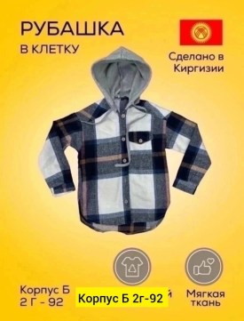 Рубашка