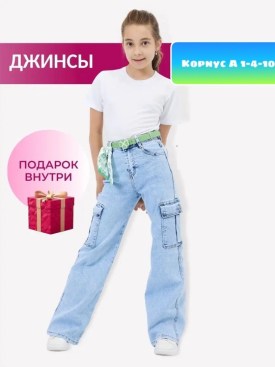 Джинсы