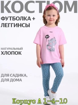 Костюм