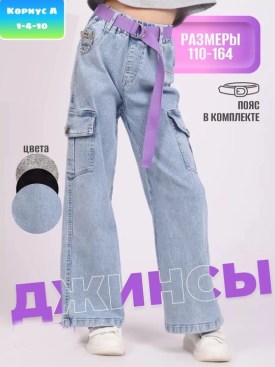 Джинсы