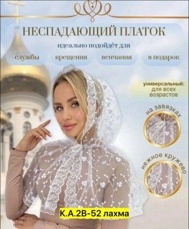 Платок