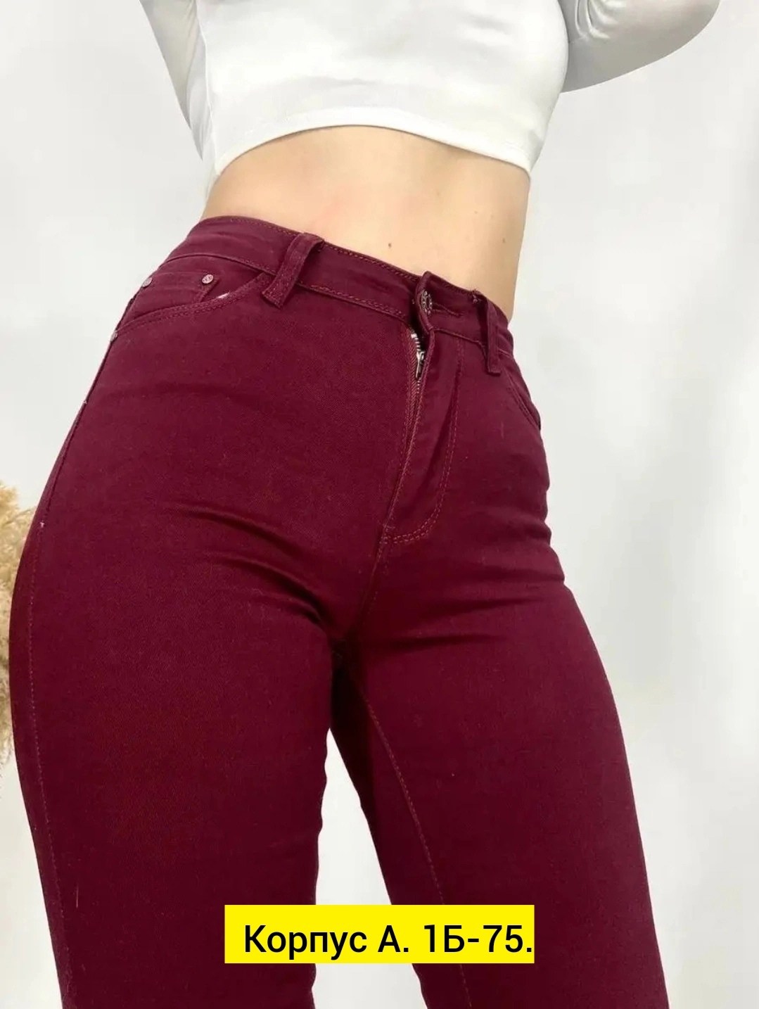 женские джинсы,джеггинсы женские,джинсы джеггинсы,бордовые джинсы,джинсы джеггинсы женские