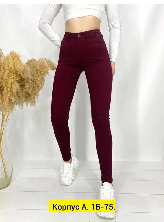 женские джинсы,джеггинсы женские,джинсы джеггинсы,бордовые джинсы,джинсы джеггинсы женские