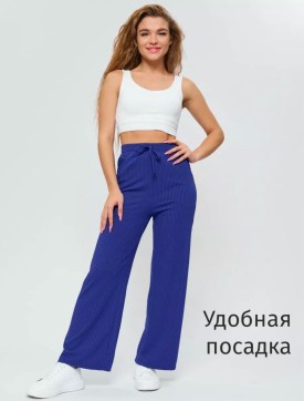 Брюки